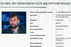Пушилин объявлен в розыск