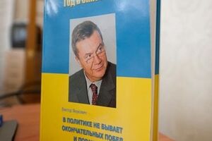 Янукович --- автор нескольких книг