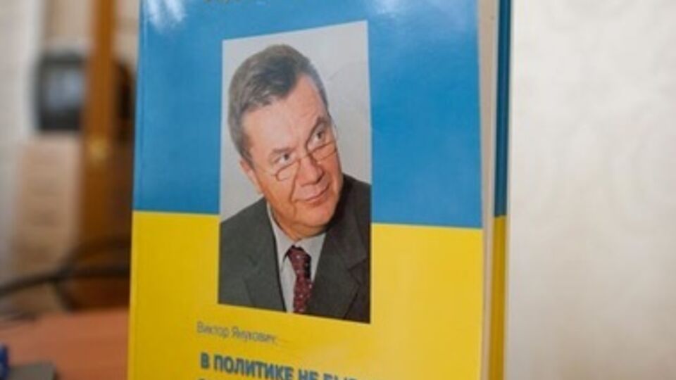 Янукович --- автор нескольких книг