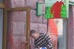 Российский банк отмывают от краски