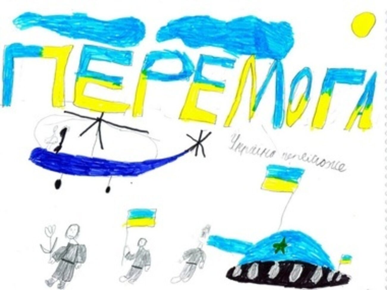 Маленькие украинцы обратились к военным