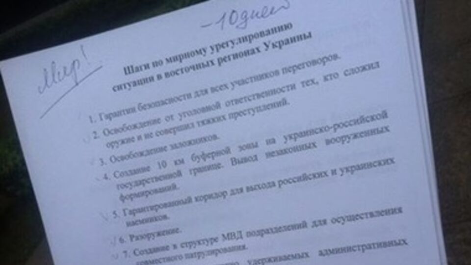 Мирный план Порошенко состоит из 14 пунктов