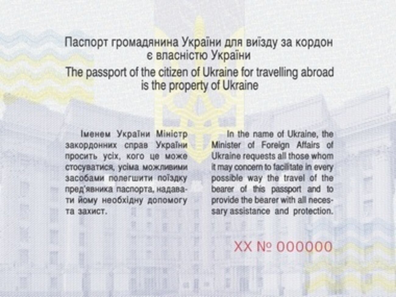 Дизайн нового паспорта