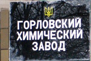 Боевики заминировали химзавод