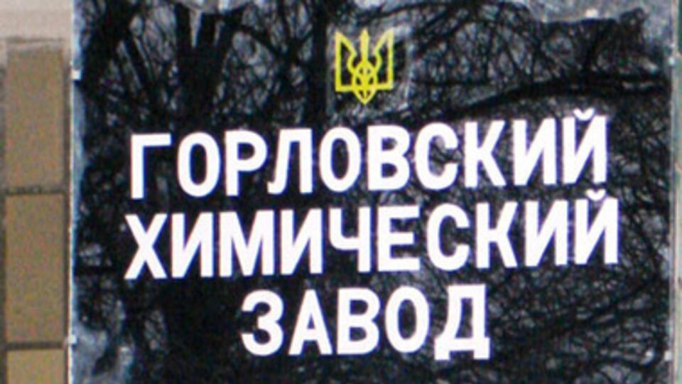 Боевики заминировали химзавод