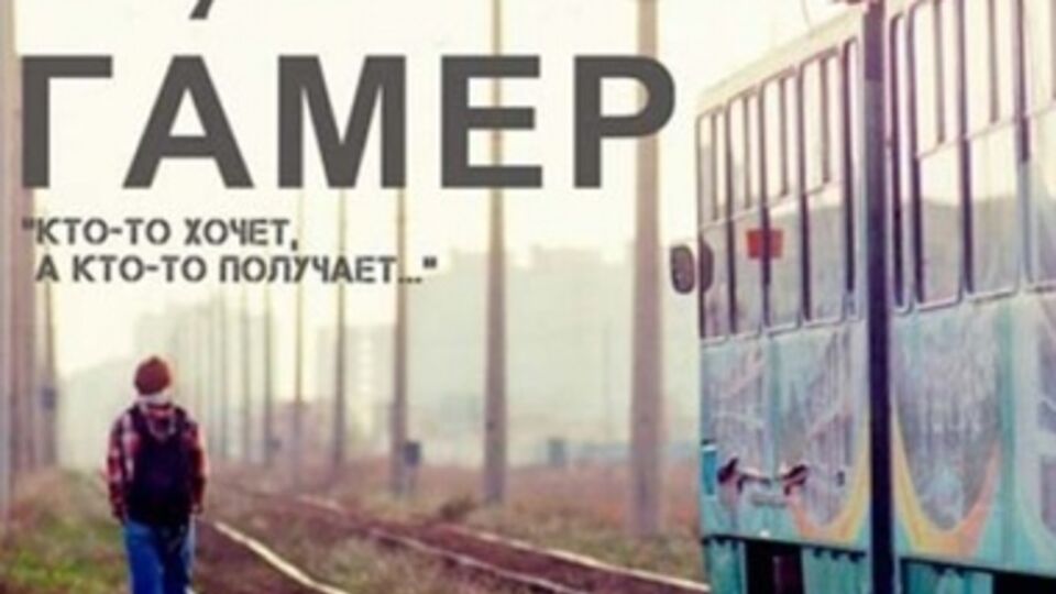 В 2012 году фильм Сенцова "Гамер" получил премию Гильдии киноведов и кинокритиков