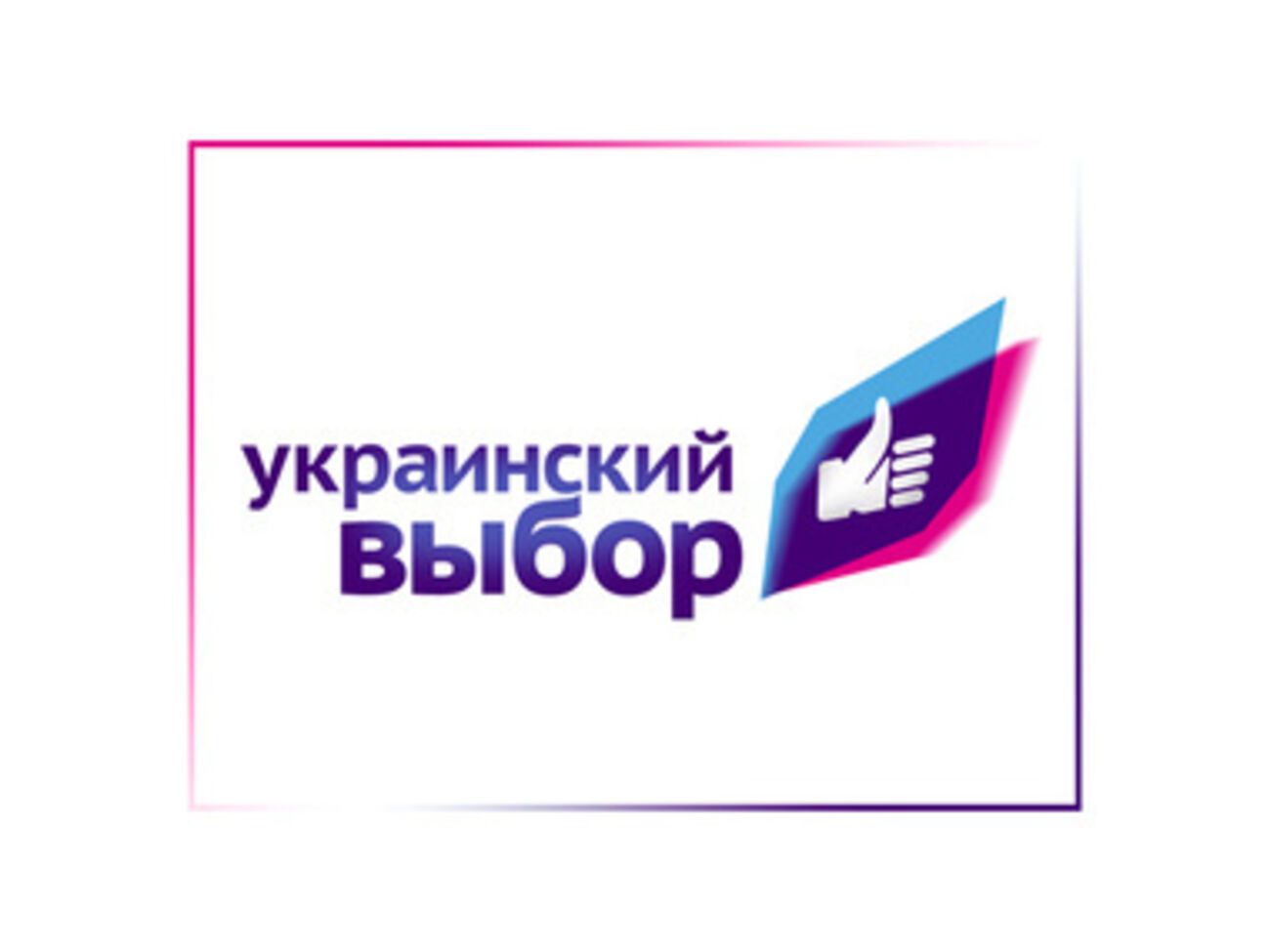 По мнению депутатов, даже логотип его "общественной инициативы" Виктора Медведчука выполнен в цветах, очень напоминающие российский флаг-триколор
