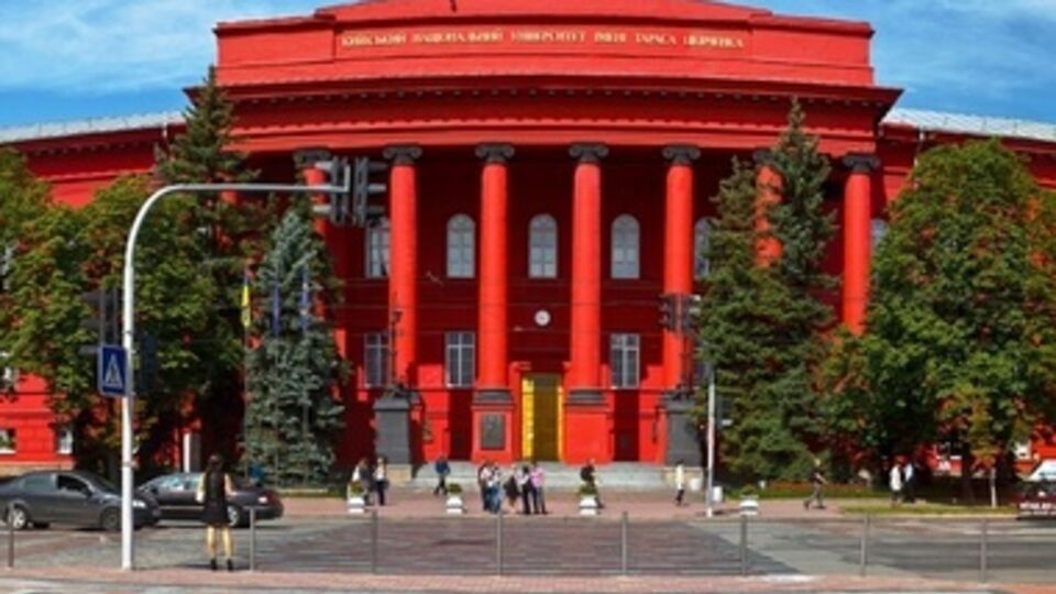 Киевский национальный университет имени Тараса Шевченко