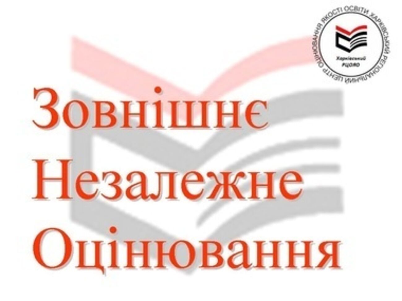 Стартовало ВНО