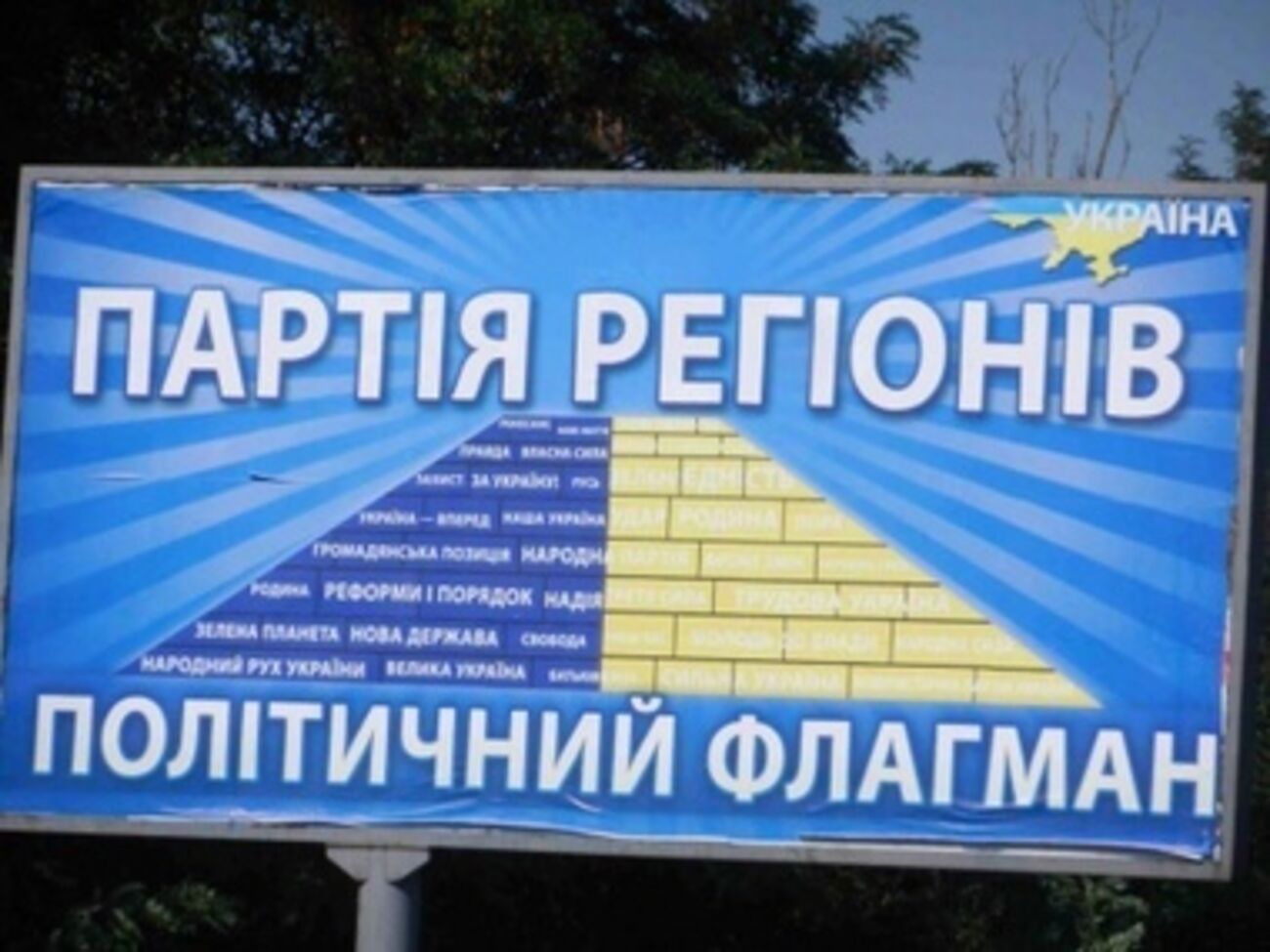 Депутаты покидают бывшую "партию власти"