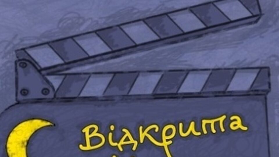 В Киеве состоялся 17-й кинофестиваль