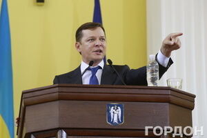 Олег Ляшко: Теперь от слов – к делу