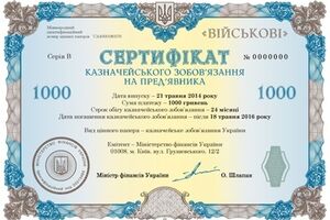 21 мая "Ощадбанк" по инициативе Министерства финансов начал продажу казначейских обязательств "Военные" серии "В"