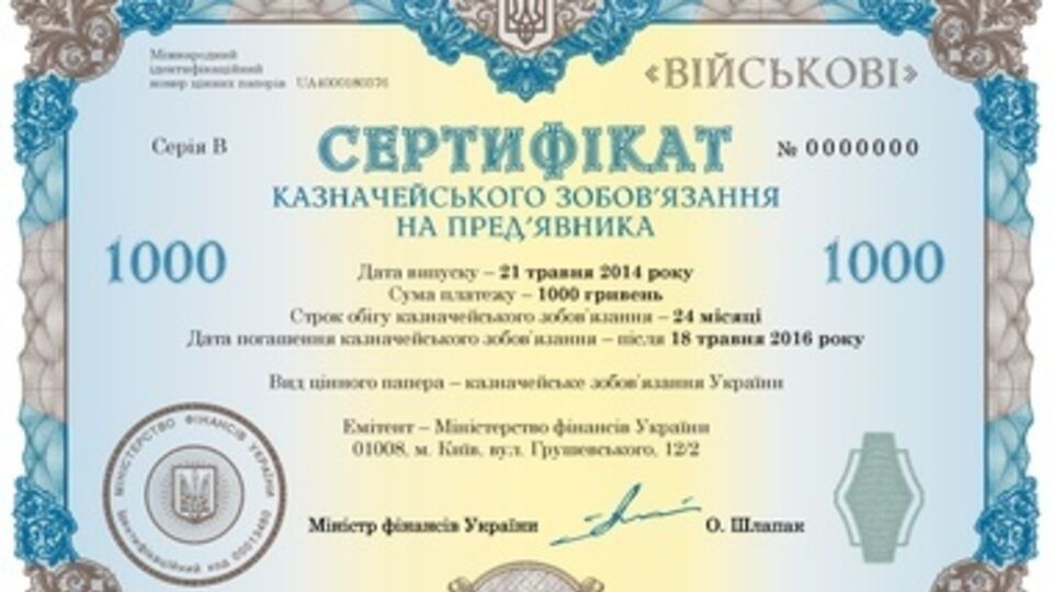 21 мая "Ощадбанк" по инициативе Министерства финансов начал продажу казначейских обязательств "Военные" серии "В"