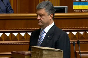 Порошенко присягнул на верность украинскому народу
