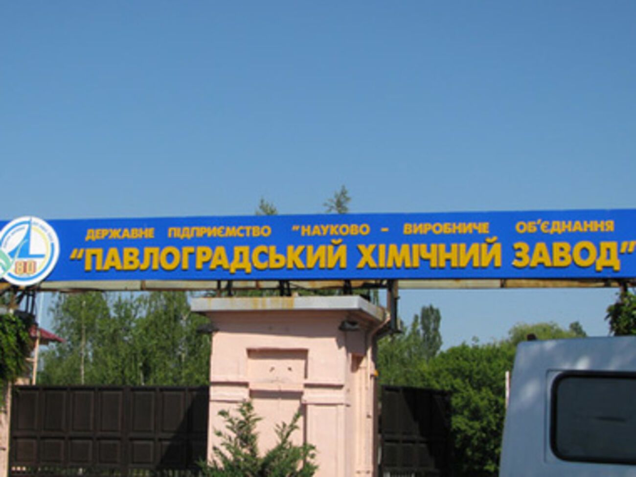 По факту нападения на химзавод начато уголовное производство