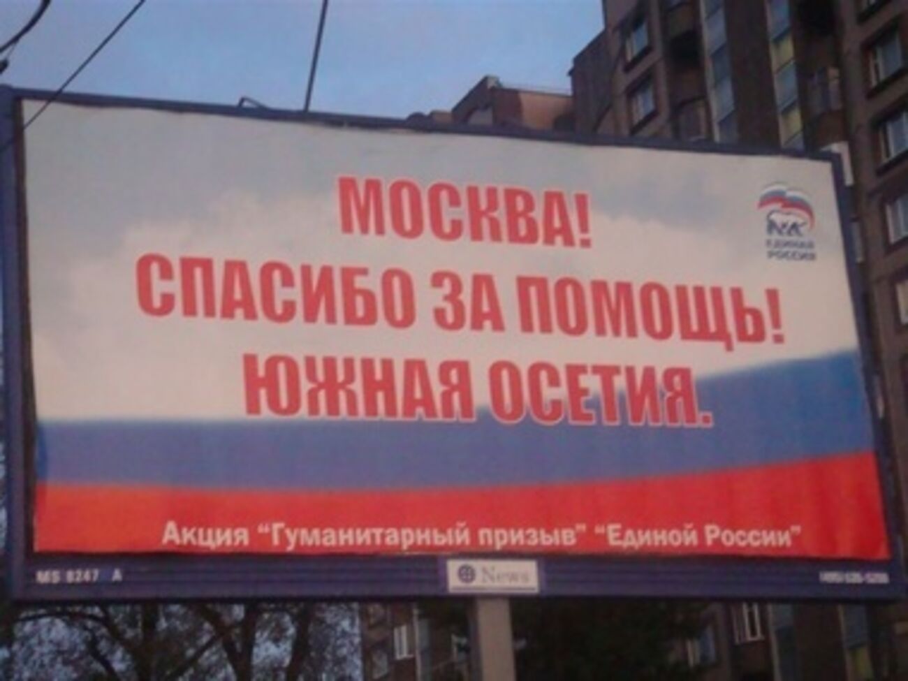 Россия признала результаты волеизъявления в Южной Осетии