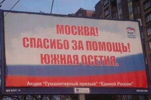 Россия признала результаты волеизъявления в Южной Осетии