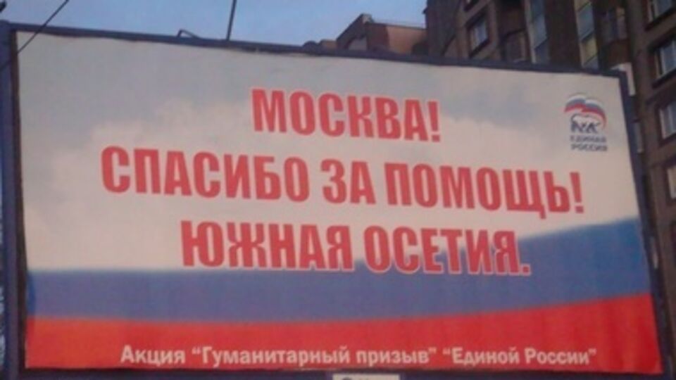 Россия признала результаты волеизъявления в Южной Осетии