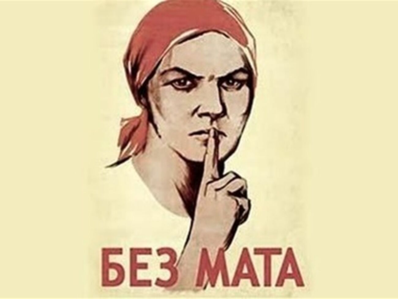 Юридические лица за нецензурную лексику будут штрафовать на 40–50 тысяч рублей