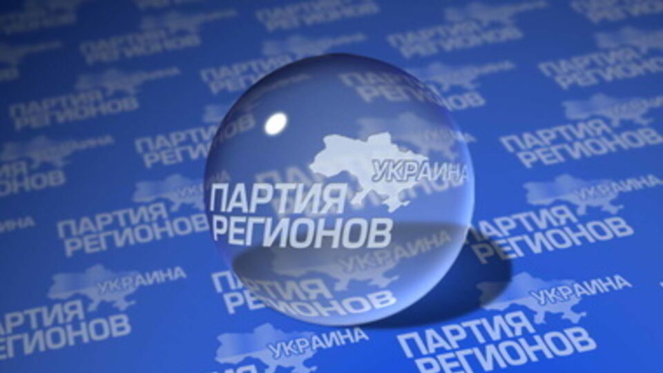 Регионалы не хотят выборов по партийным спискам