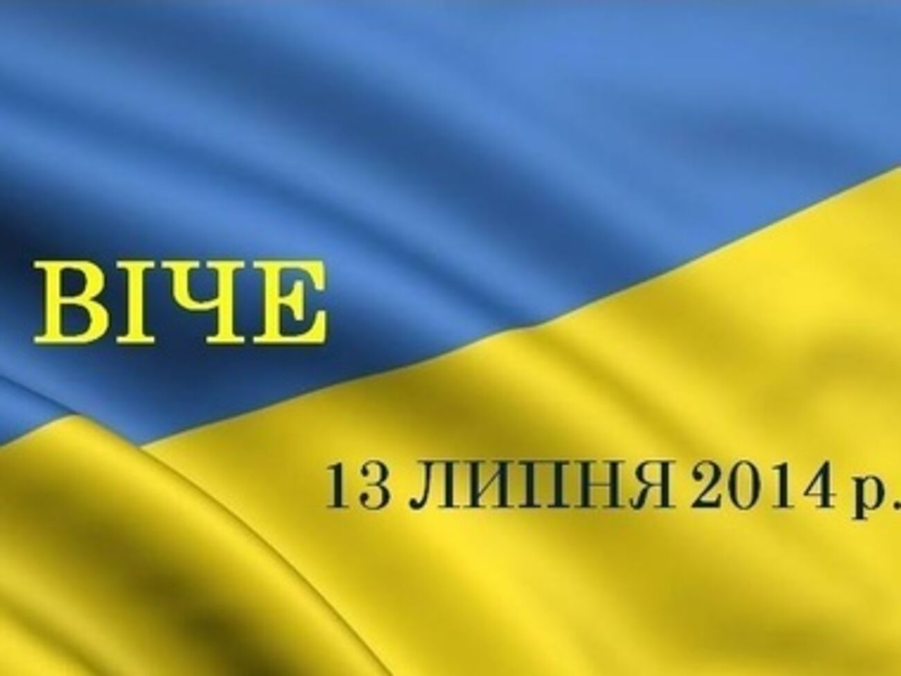 На Майдане состоялось еженедельное Вече