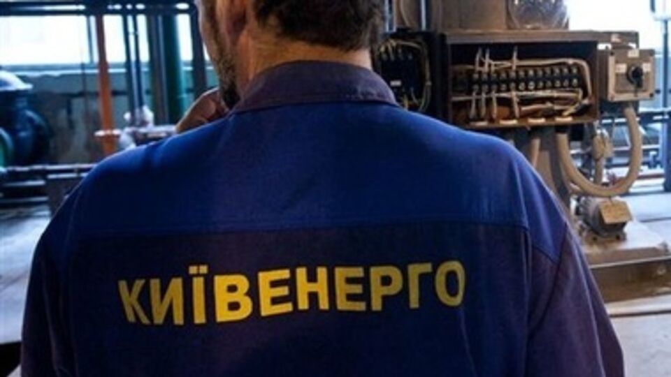 "Киевэнерго" отключают газ