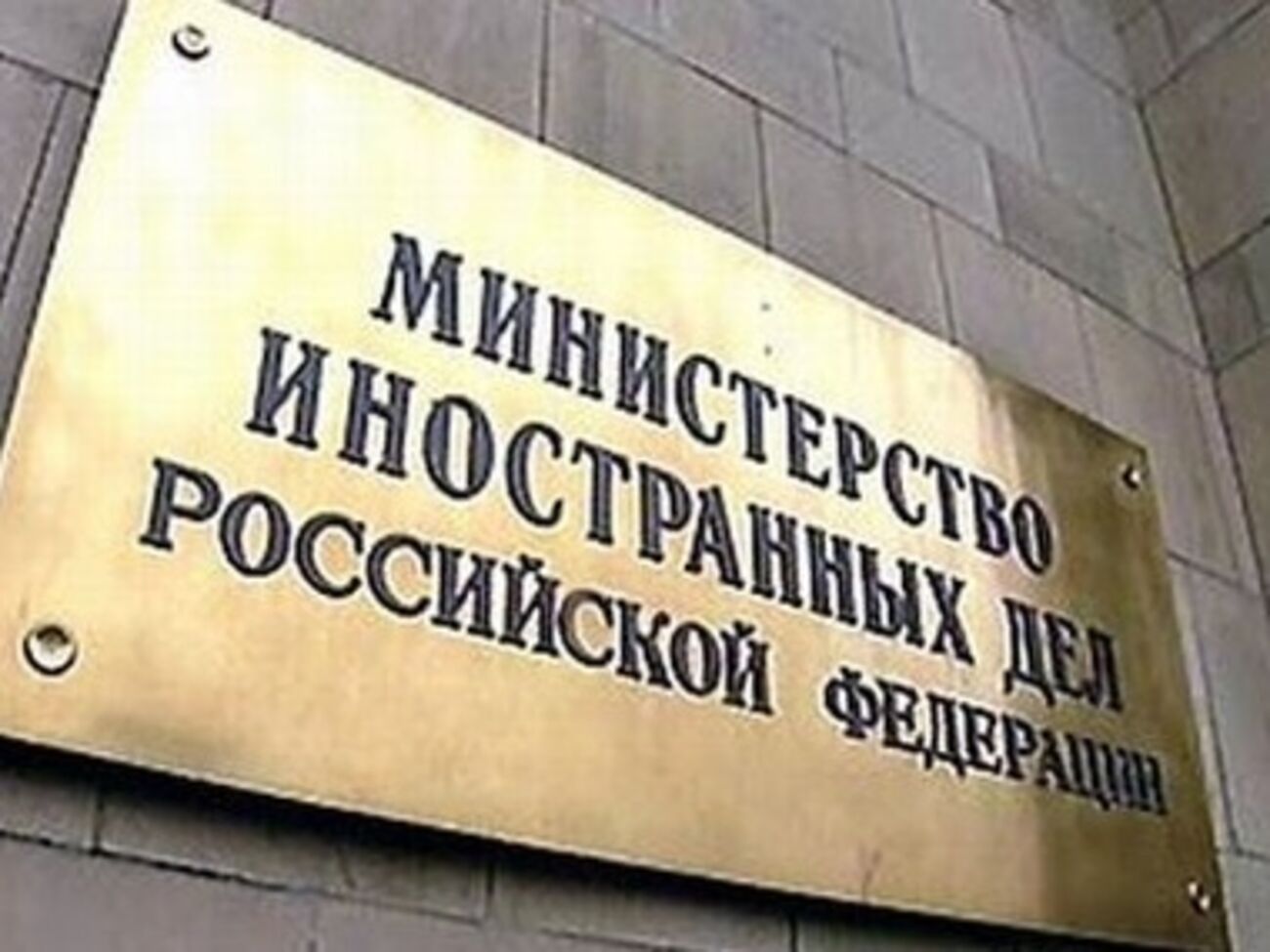 МИД России: Необходимо подлинно независимое расследование