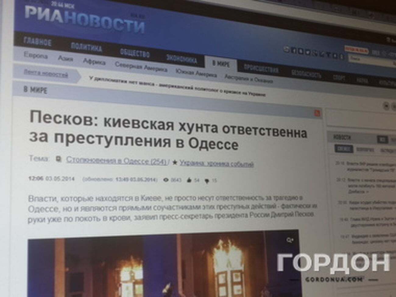 Еще в начале мае украинские власти в российских СМИ называли "хунтой"