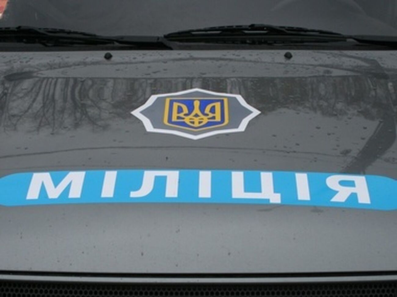 Милиция проверяет информацию о минировании