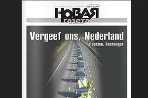 "Vergeef ons, Nederland" – "Прости, Голландия"