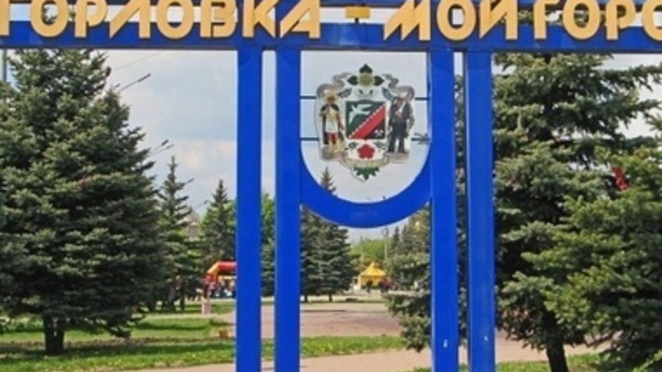 В районе Горловки идут бои