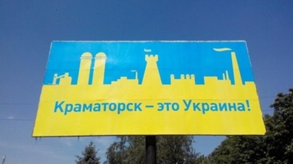 Краматорск был освобожден от боевиков в начале июля, сразу после этого в городе появилась сине-желтая символика и билборды с надписью "Краматорск – это Украина"