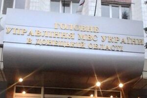 Областное управление МВД охраняет "Беркут"