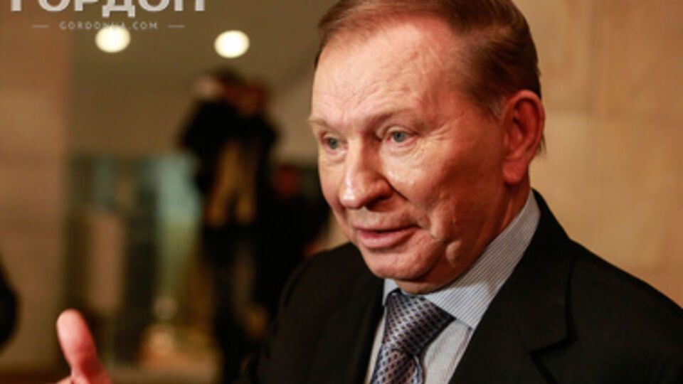 Леонид Кучма: Украина переживает не самые лучшие времена