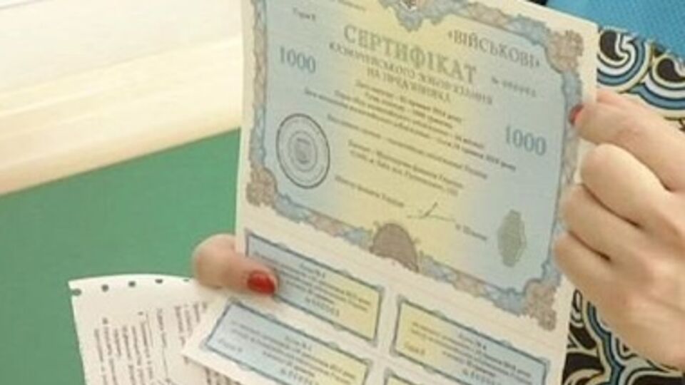 Военные облигации Украины