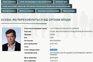 Царева разыскивают за совершение уголовного преступления