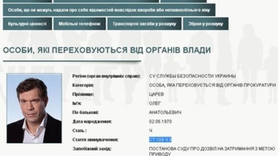 Царева разыскивают за совершение уголовного преступления