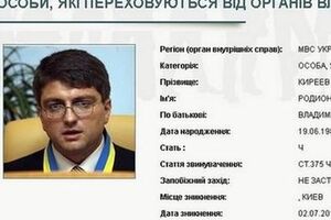 МВД объявило Киреева в розыск