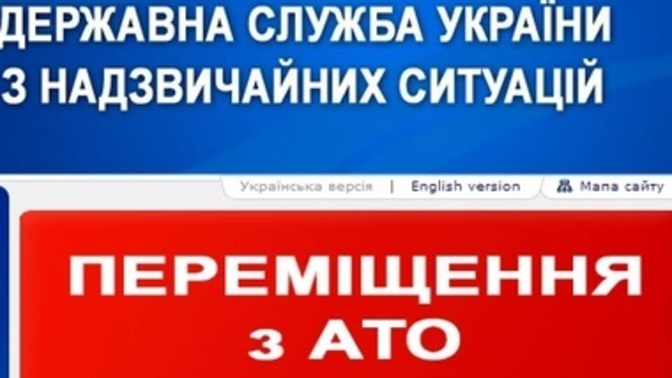 Зону АТО покинули свыше 33 тысяч человек