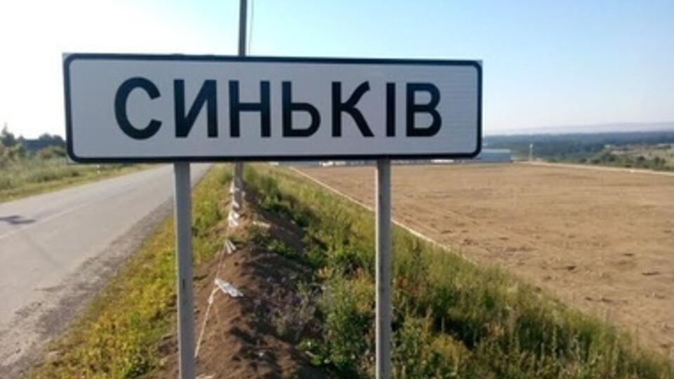 Село Синьков Тернопольской области, откуда вышел родом олигарх Фирташ