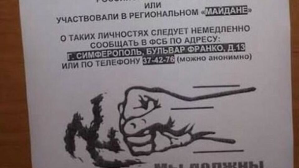 Жителей Крыма призывают сдавать "властям" украинских патриотов