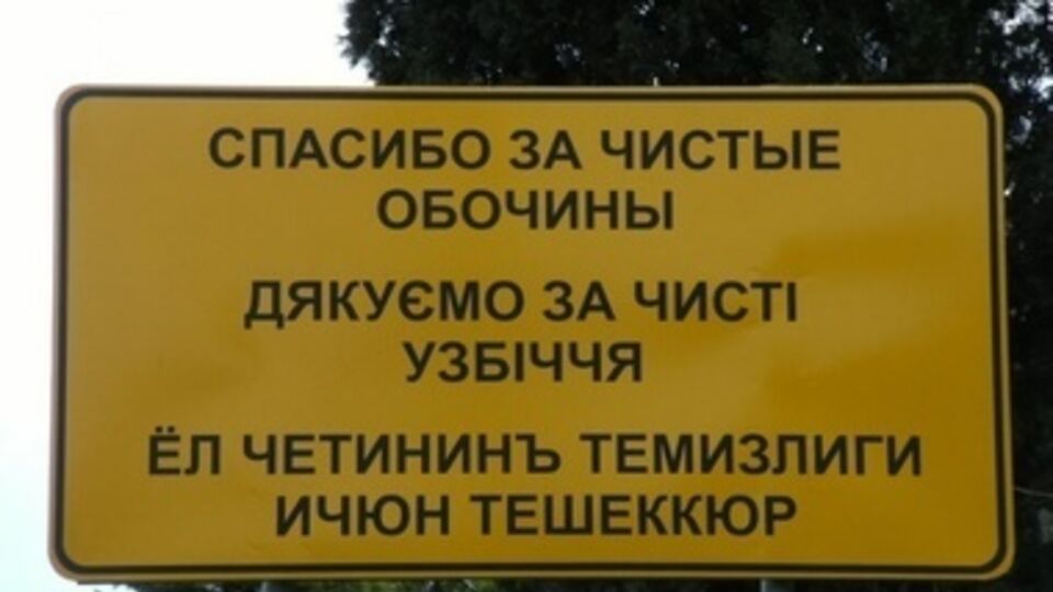 Крымские "власти" решили заняться дорожными знаками