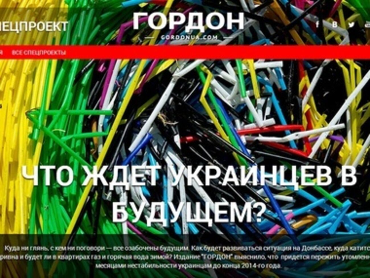 Что ждет украинцев в будущем?