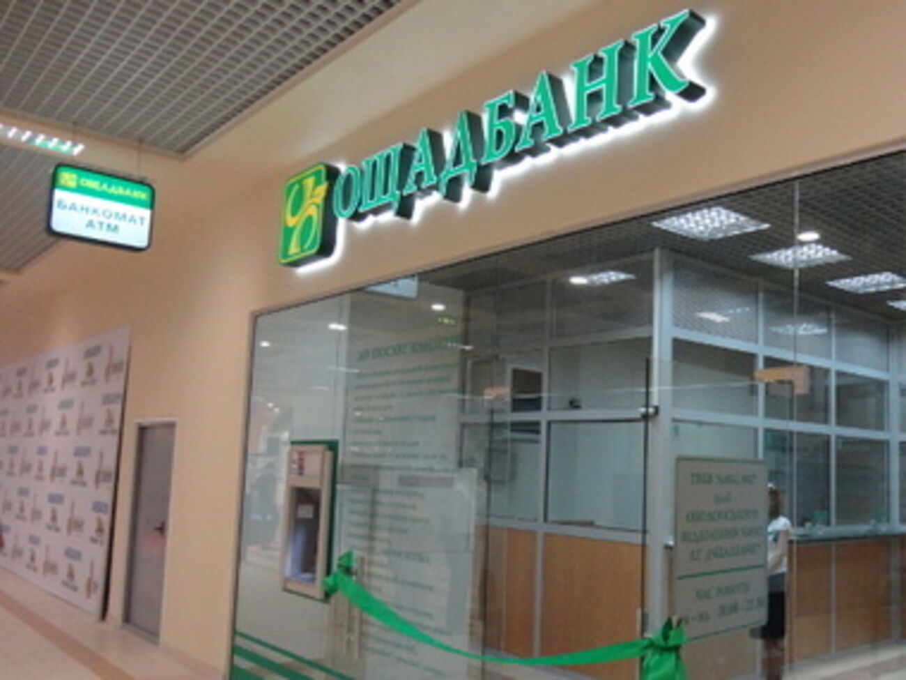 "Ощадбанк" возвращается на освобожденные территории