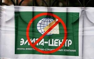 От махинаций "Элита-Центра" с недвижимостью в Киеве пострадали более полутора тысяч человек