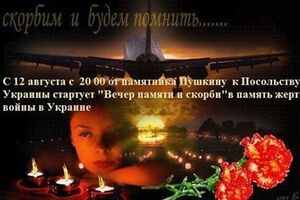 В Москве хотят почтить память погибших на востоке Украины