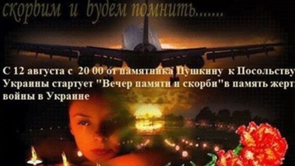 В Москве хотят почтить память погибших на востоке Украины