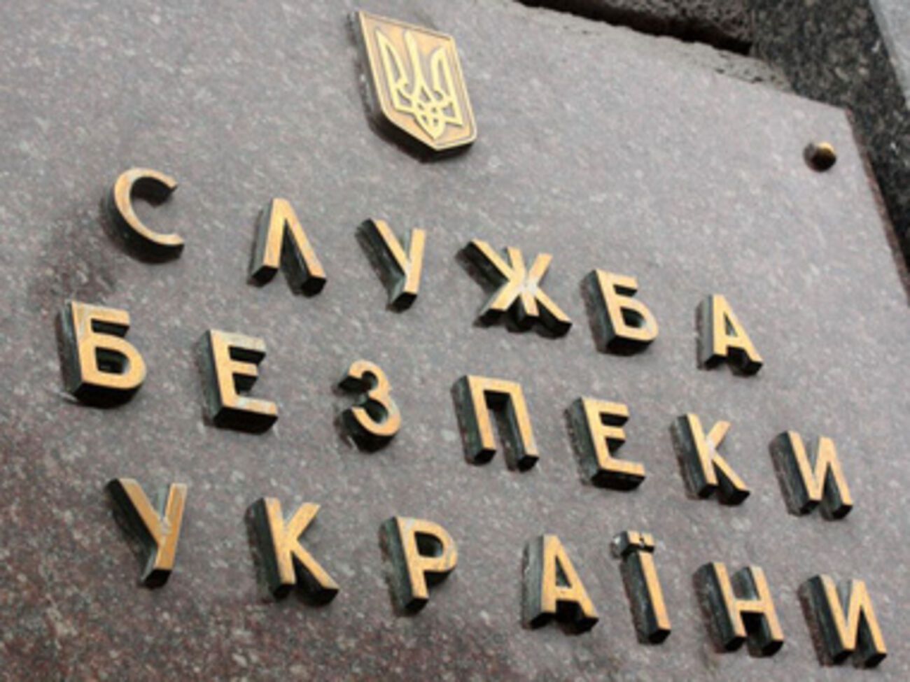 В Хмельницкой области скоро будет новый глава СБУ