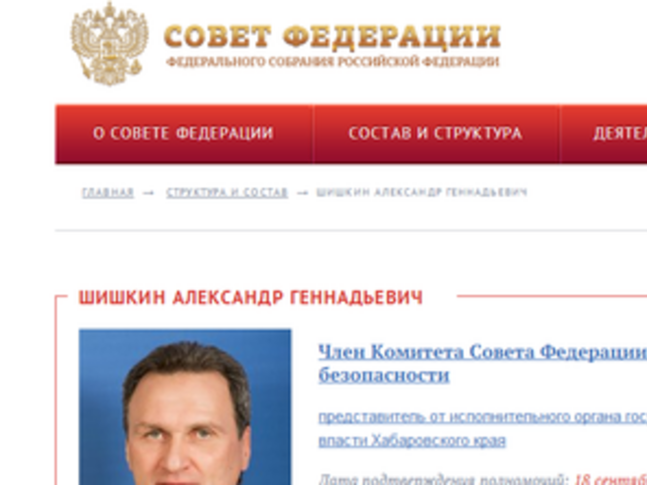 Александр Шишкин является представителем от исполнительного органа государственной власти Хабаровского края